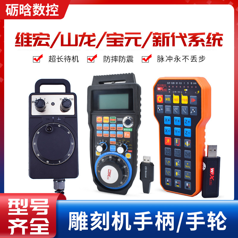 雕刻机维宏手柄WHB02手轮无线蓝牙遥控器雕刻机配件无线手轮手柄