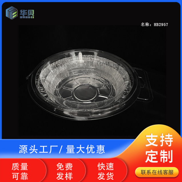 吸塑碗泡壳锡纸盘碗吸塑泡壳空气炸锅专用铝箔盘塑料盒HB2957