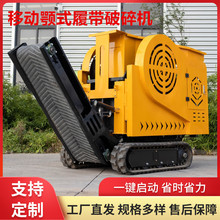 新款微型颚式破碎机 履带式移动石头粉碎机 建筑砖块石块碎石机