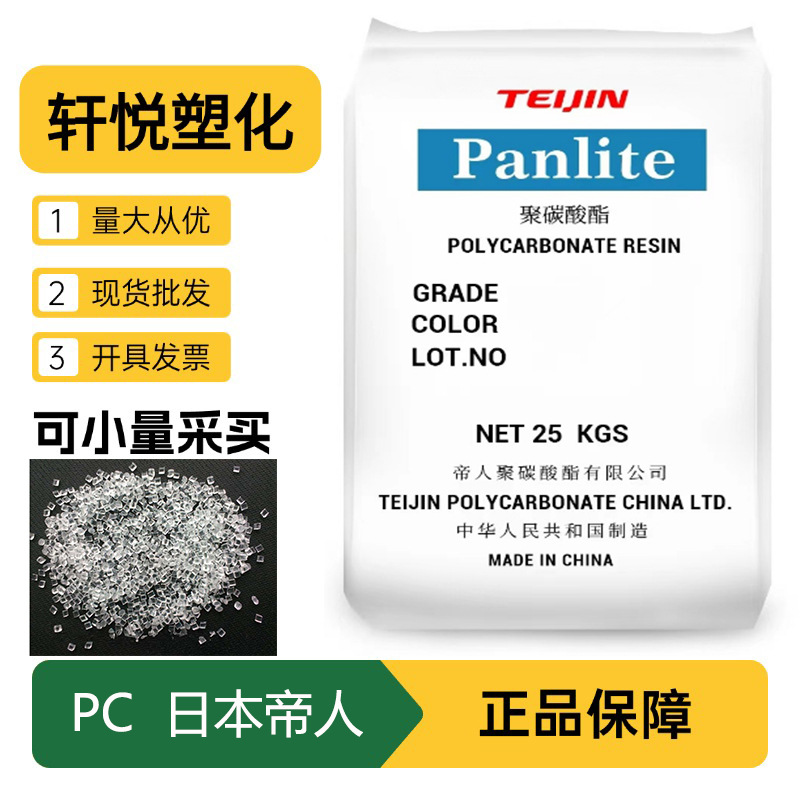 PC 日本帝人G-3110PH 加玻纤10%增强 阻燃级 抗冲击 13968293540