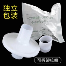 光源一次性肺功能仪过滤器医用体检配件吹嘴呼吸过滤独立包装