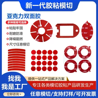透明亚克力双面胶贴强力泡棉双面胶海绵胶可移圆形纳米无痕胶背胶