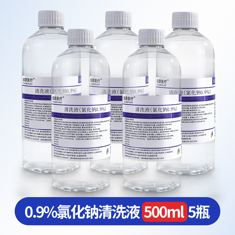 （包邮）盐水清洗液500ML 5瓶