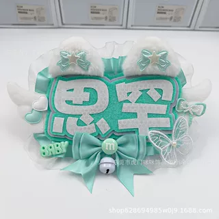 思罕应援反光姓名牌不织布成品DIY饭圈周边明星演唱会应援包挂件