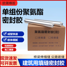 单组份聚氨酯密封胶建筑防水嵌缝高低模量防水弹性遇水膨胀止水胶