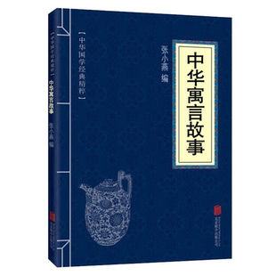 Chinese fable story, original text, white text, original annotation, translation, full note, all translation, Chinese studies books
