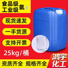 氨脱硫脱硝缓蚀剂污水处理纺织助染试剂级工业级阻垢剂食品级氨水