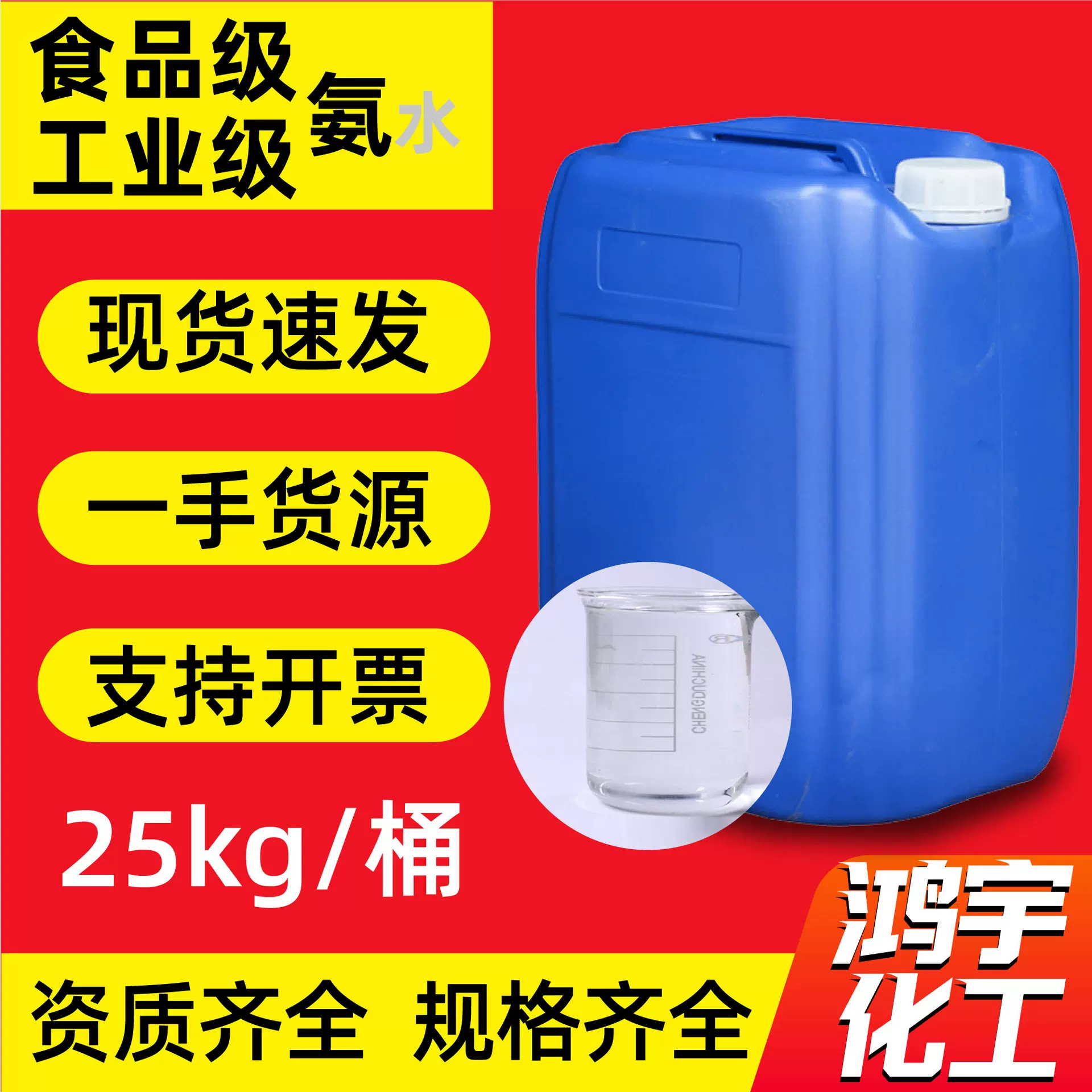 氨脱硫脱硝缓蚀剂污水处理纺织助染试剂级工业级阻垢剂食品级氨水