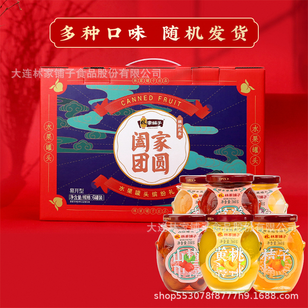 林家铺子中秋团圆礼盒360g*6罐黄桃水果罐头荟萃过节国庆送礼
