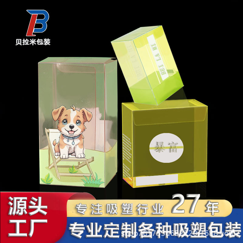 厂家直销专业定制各种礼品盒PET吸塑包装盒泡壳PVC塑料彩色印花盒