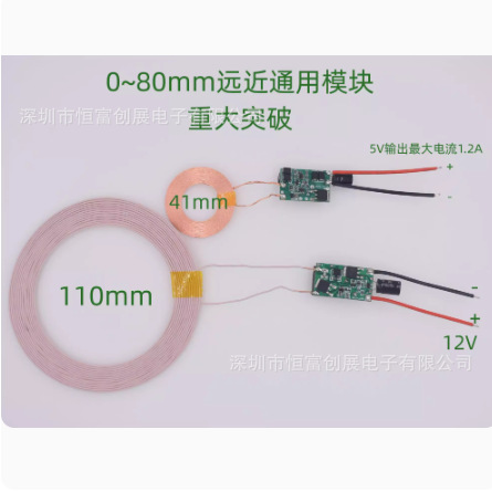 0~80mm远近距离通用无线供电模块无线充电模块远距离输电HF-19