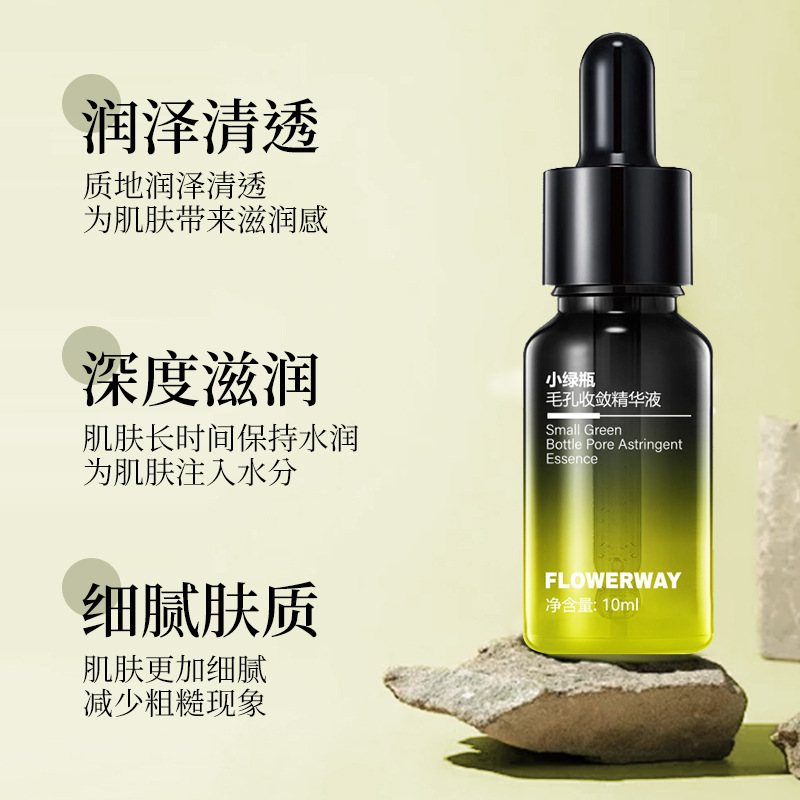 FLOWERWAY小緑瓶毛穴収束精華液深層補水潤い保湿爽やかでべたつかない汎用|undefined