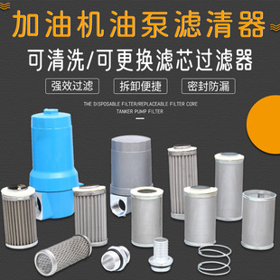 Gasoline and Diesel Engine Oil Vehicle-Mounted Refueling Machine Combination Split Oil Pump Filter Filter Element Net Replaceable Zhengxing Hengshan