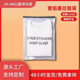 镀铝膜塑料拉链袋衣服长裤服装包装袋加厚防尘可加印刷LOGO自封袋
