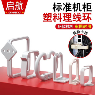 Cabinet Cable Management Ring, Computer Room Cable Management Channel, Wiring Device, Industrial Wiring Harness Organizer, Column Buckle, Cable Ring, Cable Tie