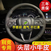 方向盘套手缝真皮新君威昂科威S/Plus威朗昂科拉GX昂科旗把套