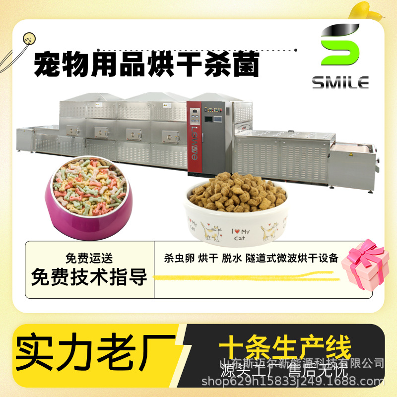 豆腐猫砂微波干燥设备 木砂微波烘干机 微波宠物砂干燥脱水设备