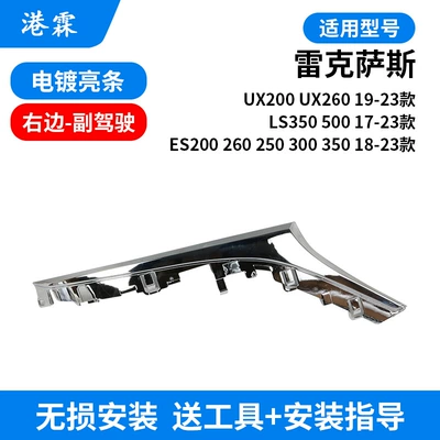 housing mirror cover UX – Rear mirror/rearview mirror assembly - electroplating-bright-strip-co-pilot