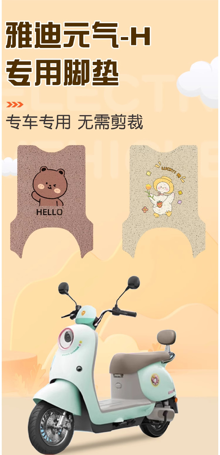 Yadi Yuanqi Floor Mats-H Special Electric Vehicle Foot Mats Waterproof and Non-Slip Battery Car Floor Mats Can Be Customized and Patterns