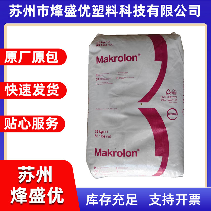 PC 上海拜耳 科思创 9125 20%增强 阻燃级 高抗冲 30%增强 8035