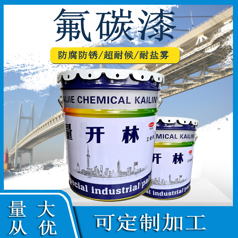 FEVE自洁型耐候氟碳防腐面漆耐酸碱耐腐蚀氟碳涂料钢结构氟碳漆