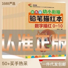 3-8岁幼儿园小中大班铅笔数字描红本儿童初学者练字本学前班字帖