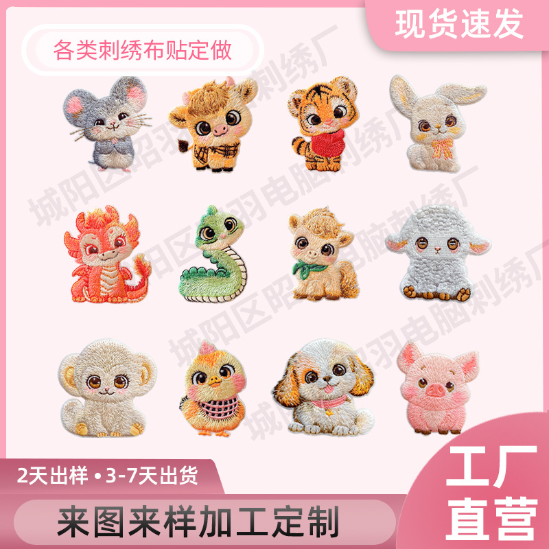 自粘十二生肖刺绣布贴卡通动物电脑绣花贴儿童衣服破洞修补补丁贴