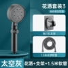 Space gray five-speed water-stop booster shower + 1.5M shower pipe + shower bracket