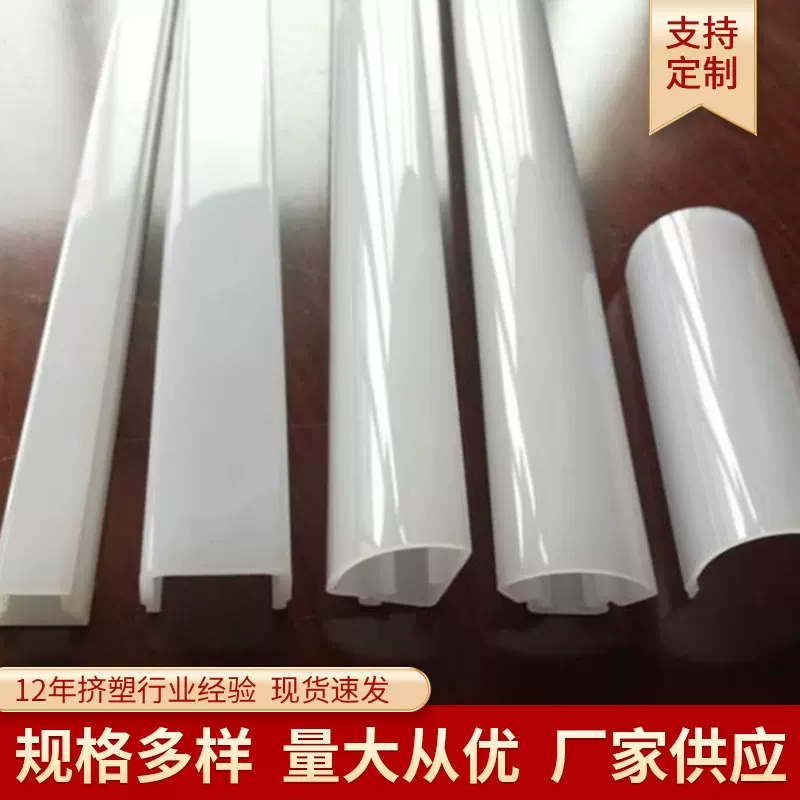 10多年厂家PCPMMA挤塑加工LED透明乳白扩散磨砂灯罩异型加工灯罩