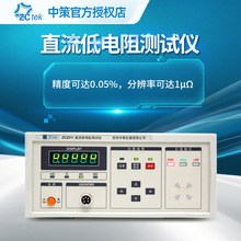 ZCtek中策直流低电阻测试仪ZC2511高精度微欧姆计毫欧表ZC2512A/B