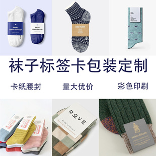 Socks waist seal card holder label card custom packaging paper card trademark tag paper card packaging material design custom card