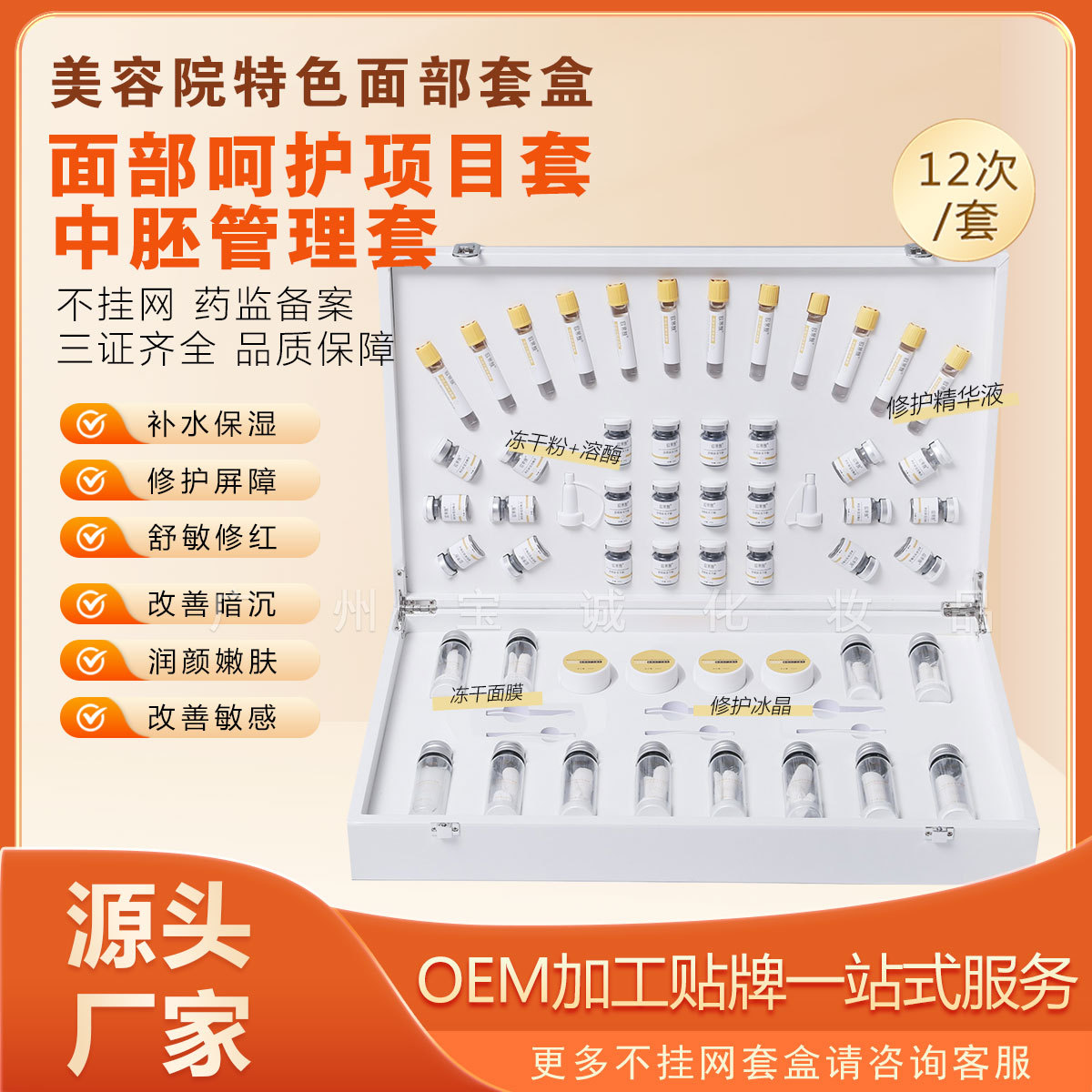 민감성 피부를 위한 중간 발달세포 리페어 키트, 붉은기와 가려움증 개선, 피부 미용 및 보습, 페이셜 케어, 진정 마스크, 보습