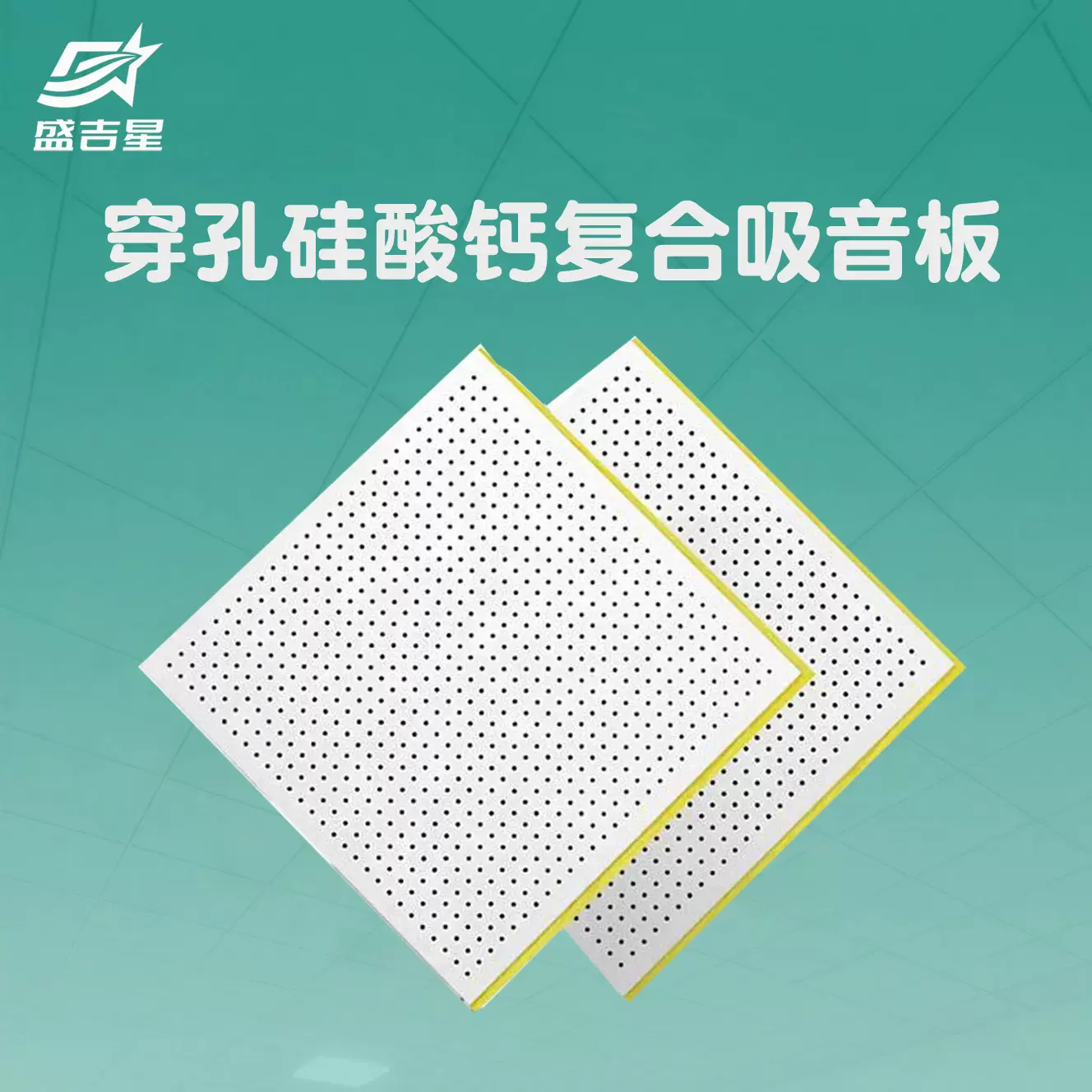 冲孔复合吊顶石膏板整张穿孔硅酸钙板厂房隔音防火墙体天花吸音板