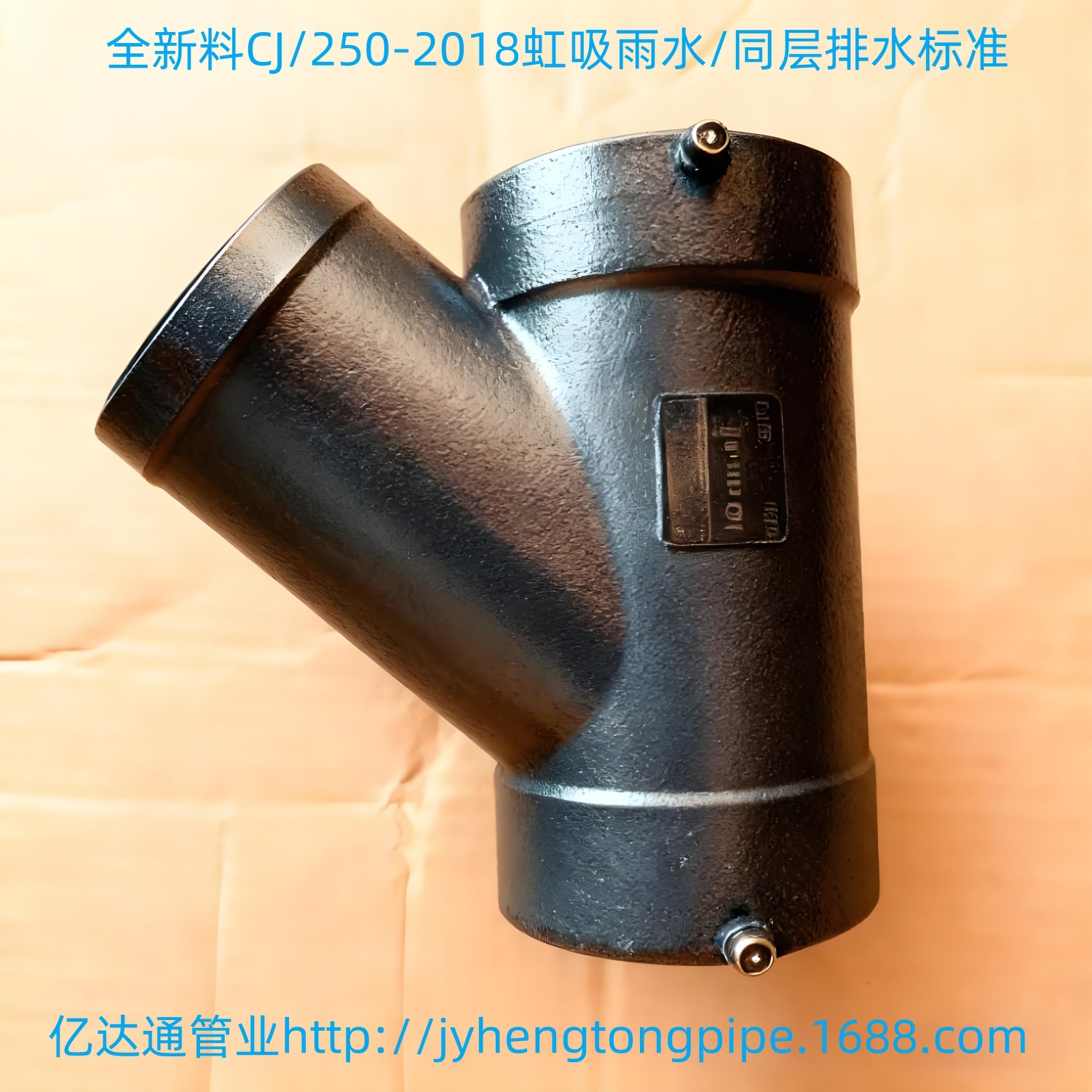 HDPE排水电熔45°斜三通 PE斜三通 电熔斜三通 HDPE虹吸 Y型三通