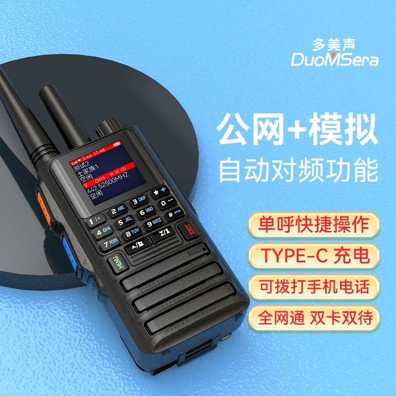 The national dual -mode walkie -talkie, the public network of 5,000 kilometers, the automatic outdoor rescue automatic interoperability of the frequency -frequency machine and dual use