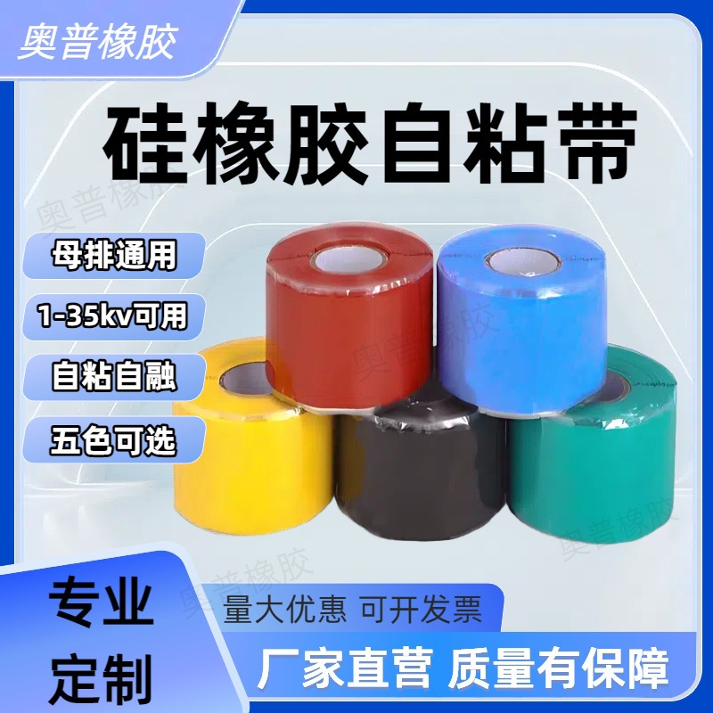 1-35KV高压冷缩自融带耐高温防水绝缘密封环保绝缘带硅橡胶自粘带