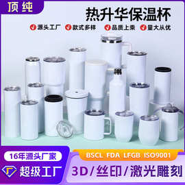 跨境热升华30oz冰霸杯20oz吸管杯保温杯大容量汽车杯蛋壳杯保温杯