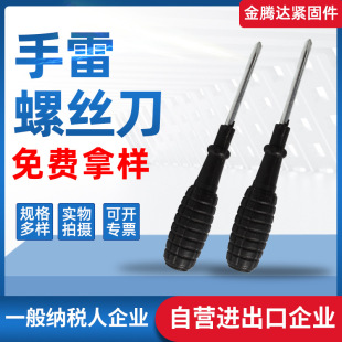 Small Grenade Screwdriver Manufacturer Wholesale Cross Small 4mm Single Use Wholesale 4cm Screwdriver Cross Gift Screwdriver