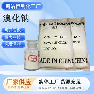 定制颗粒状粉末溴化钠NaBr制感光胶片石油钻井用溴化钠