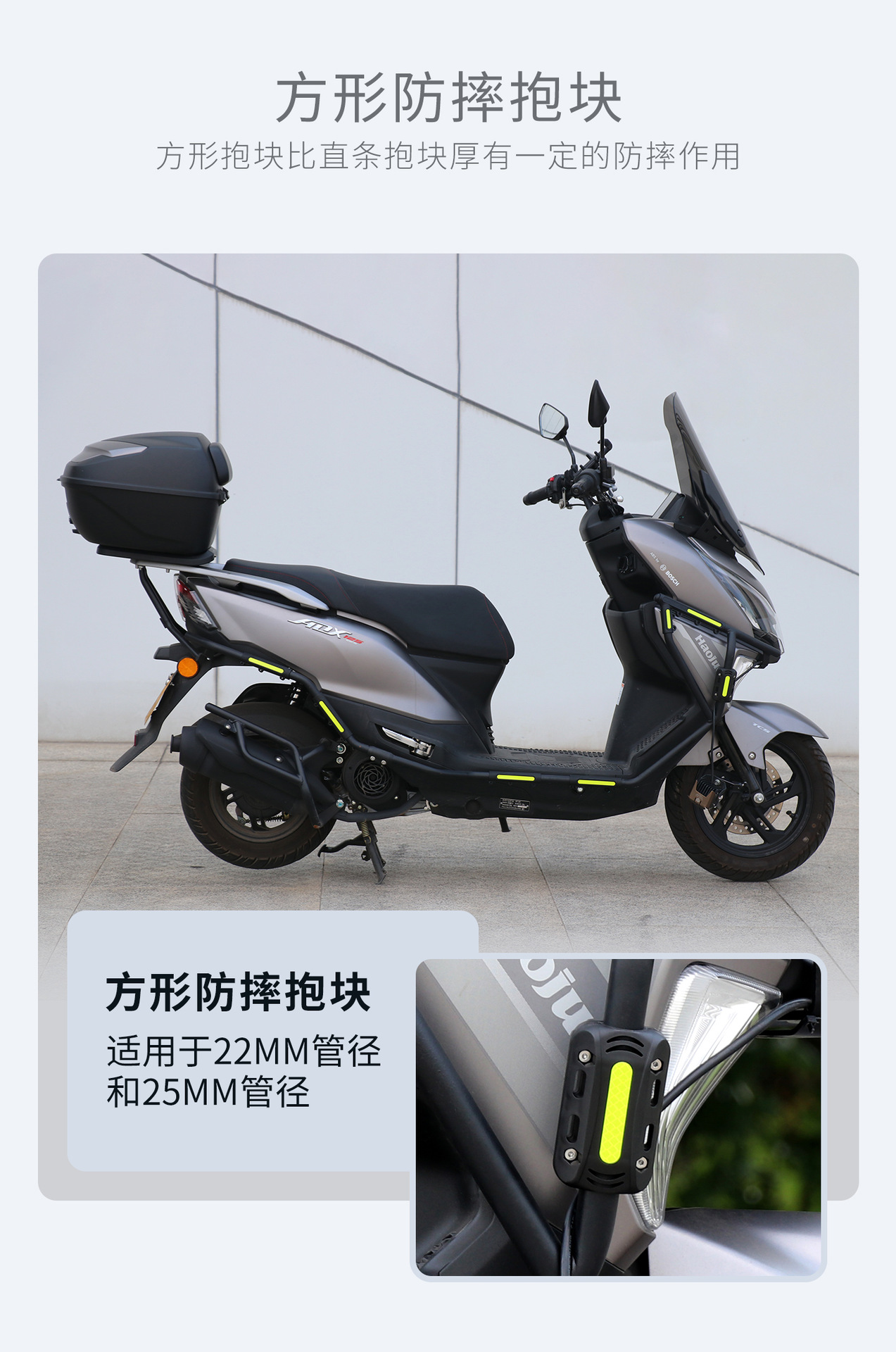 Suitable for Haojue Adx125 Original Bumper Anti-Fall Block Motorcycle Special Bumper Anti-Fall Glue Night Reflective Strip