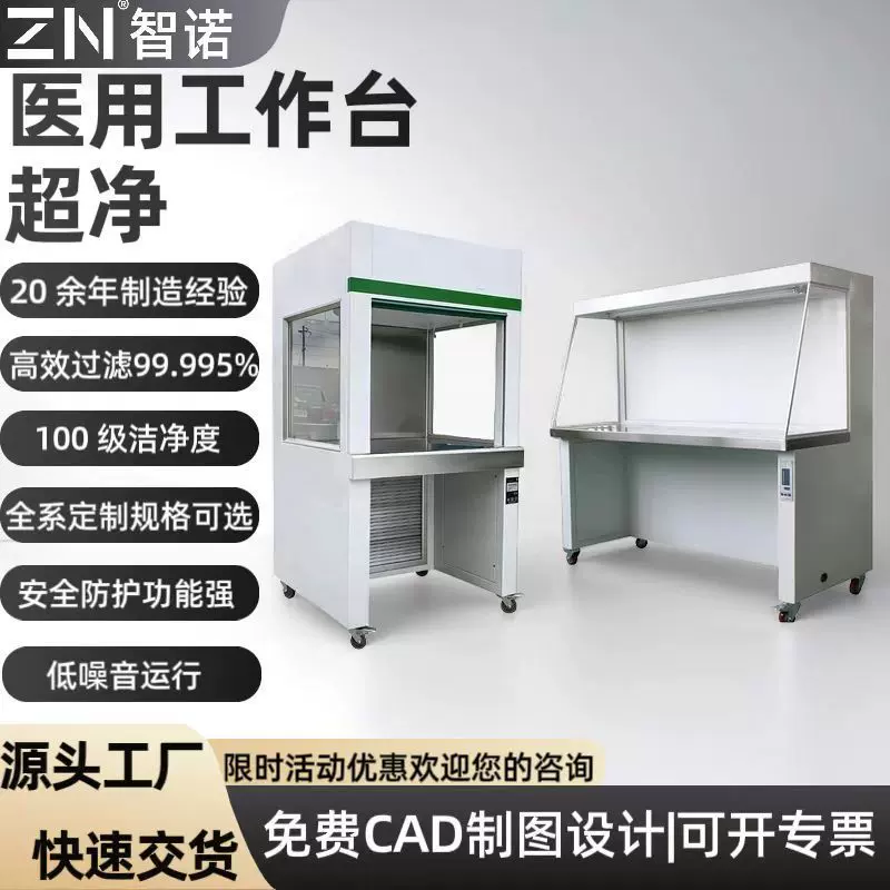 超净医用工作台洁净实验室操作台不锈钢无菌台源头工厂支持定制
