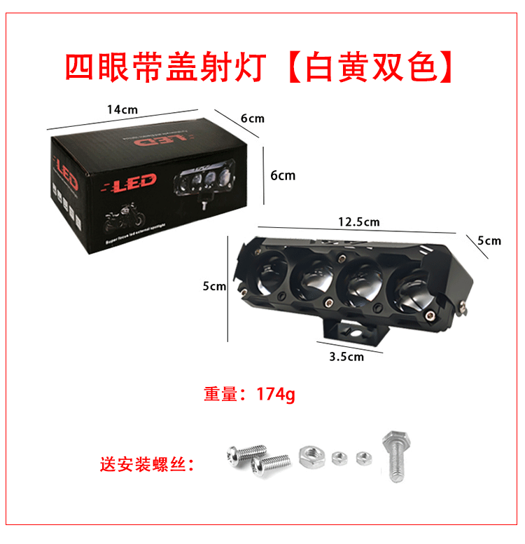 Modificación transfronteriza de los focos generales de las motocicletas, faros de los vehículos eléctricos, faros de luz amarilla y blanca, faros de pavimentación LED