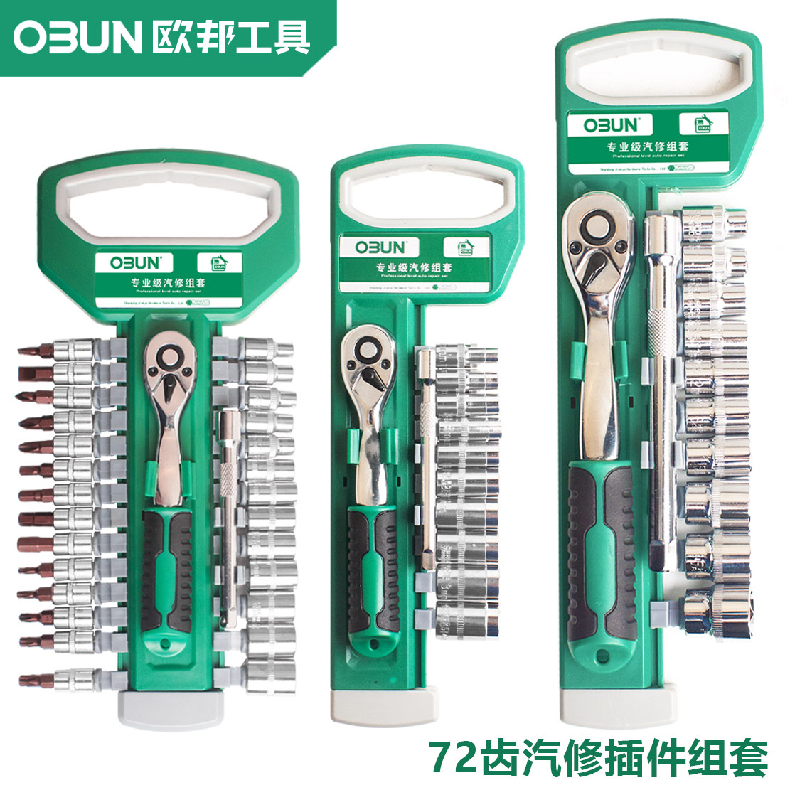 欧邦棘轮套筒扳手套装万能多功能快速小中大飞套管汽修工具套装