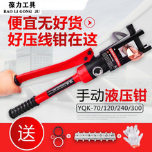 手动液压钳压线钳YQK-70/120/240/300/400铜铝鼻线电工压接钳工具