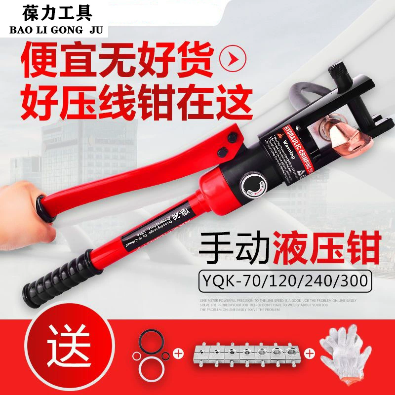 Ручной гидравлический зажим YQK-70 зажим для проволоки/120/240/300/400 медный алюминиевый нос провод электрический прижимной инструмент