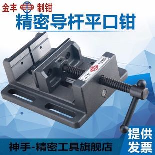 Jinfeng Precision Quick-action Guide Rod Small Vise American Flat Mouth Pliers Bench Vise Bench Drill Special Heavy Duty Light Free Shipping