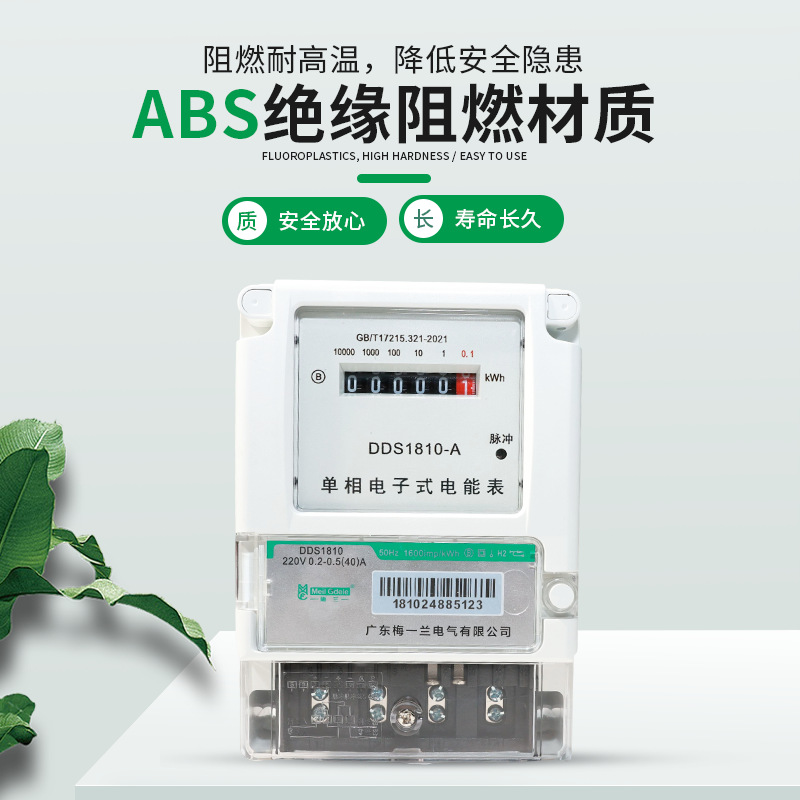 定制单相电子式电能表家用电表计度器220v出租房公寓智能电能仪表