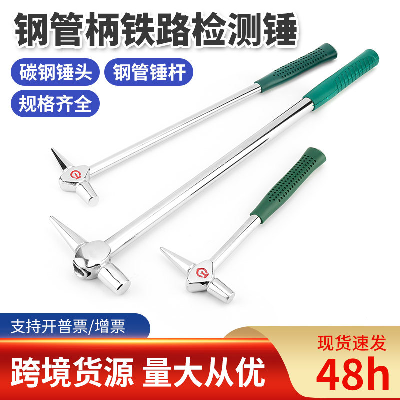 厂家批发钢管柄铁路检测锤 铁道列检敲击锤 尖头逃生锤列车检点锤