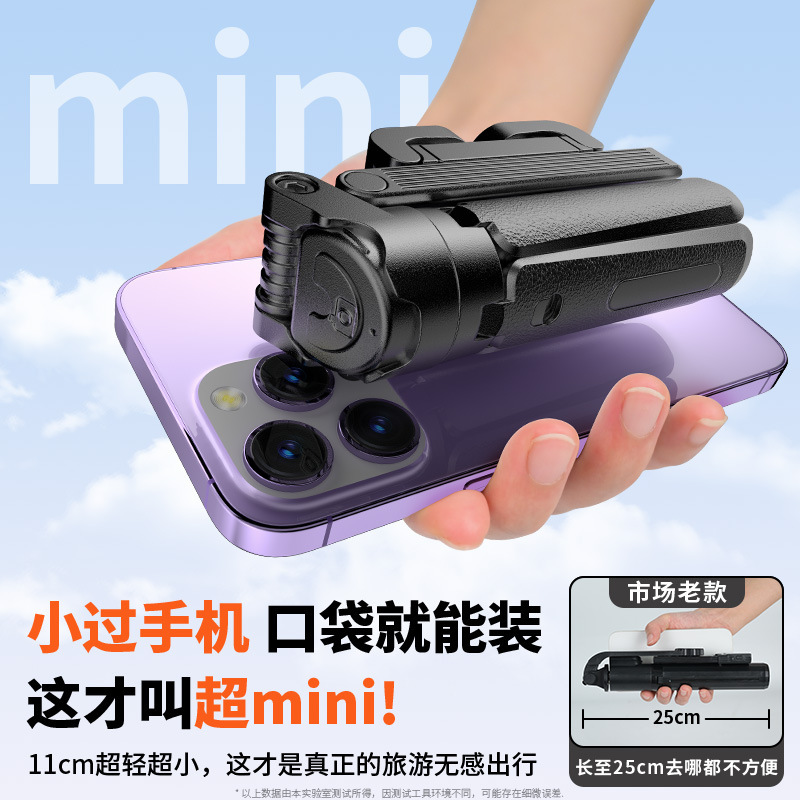 新款超迷你手机自拍杆旅游便携铝合金四脚支架旅游便携蓝牙助拍器|undefined