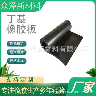 Butyl Rubber Sheet Equipment Acid and Alkali Resistant Anti-Corrosion Lining Sound Insulation Shock-Absorbing Pad Zhongze